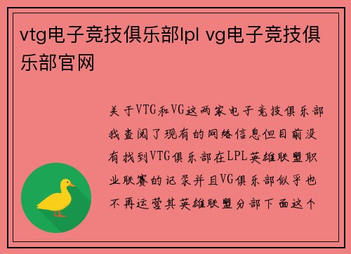 vtg电子竞技俱乐部lpl vg电子竞技俱乐部官网