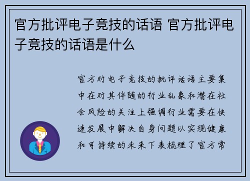 官方批评电子竞技的话语 官方批评电子竞技的话语是什么